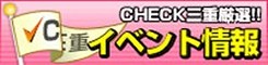 三重県の情報が満載!チェック三重 三重県のイベント情報