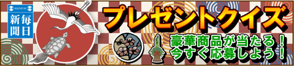 �v���[���g�N�C�Y2024